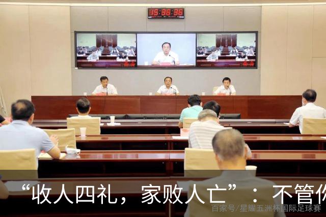 “收人四礼，家败人亡”：不管你多穷，这4种礼，千万别收