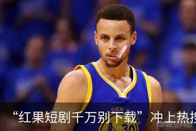 “红果短剧千万别下载”冲上热搜！医生提醒，很多人已经中招了…