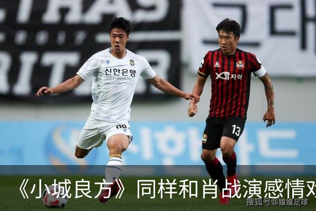 《小城良方》同样和肖战演感情戏，把姜妍和薛昊婧比较，差别就出来了
