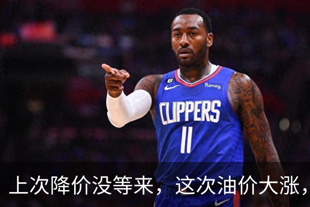 上次降价没等来，这次油价大涨，92号汽油将破8.8元？