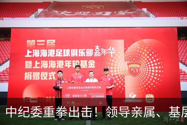 中纪委重拳出击！领导亲属、基层干部、8大领域，有一个查一个！