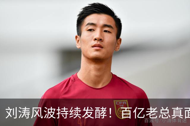 刘涛风波持续发酵！百亿老总真面目曝光，陈都灵谷爱凌无一幸免！