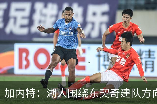 加内特：湖人围绕东契奇建队方向正确，里夫斯现在非常自信