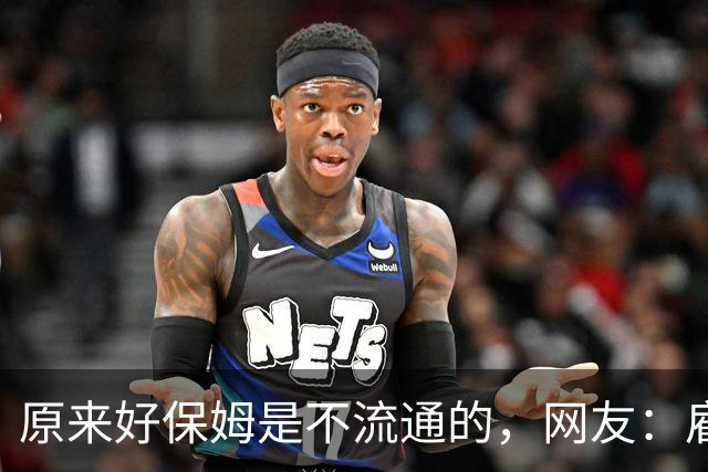 原来好保姆是不流通的，网友：雇主都跟着保姆跑