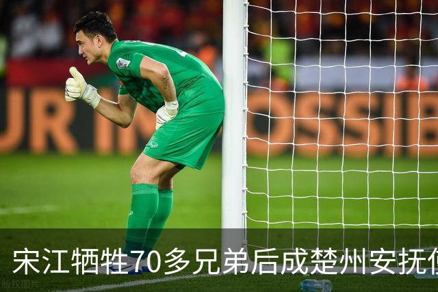 宋江牺牲70多兄弟后成楚州安抚使，放到现代相当什么官职？