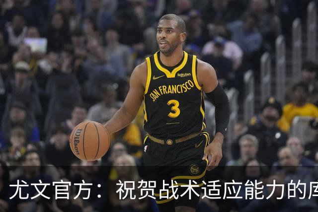 尤文官方：祝贺战术适应能力的库普梅纳斯达成尤文百场里程碑