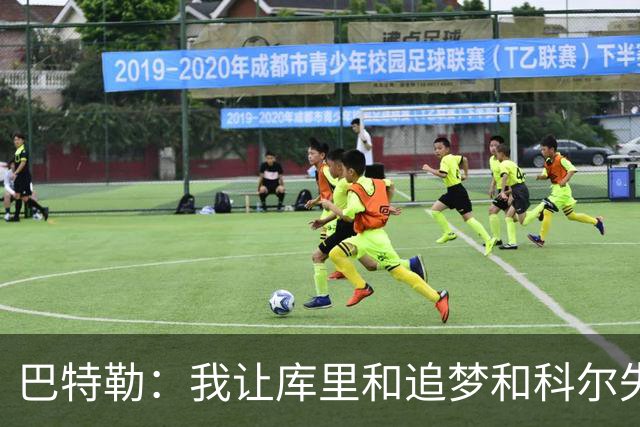 巴特勒：我让库里&追梦&科尔失望了 想帮助他们再拿一个总冠军