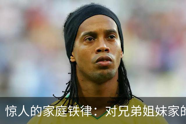 惊人的家庭铁律：对兄弟姐妹家的孩子“不闻不问”才是真正的远见