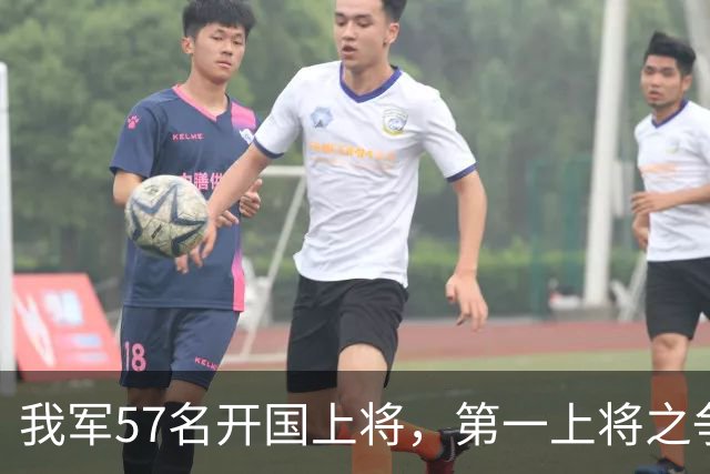 我军57名开国上将，第一上将之争非常激烈，至今难有定论