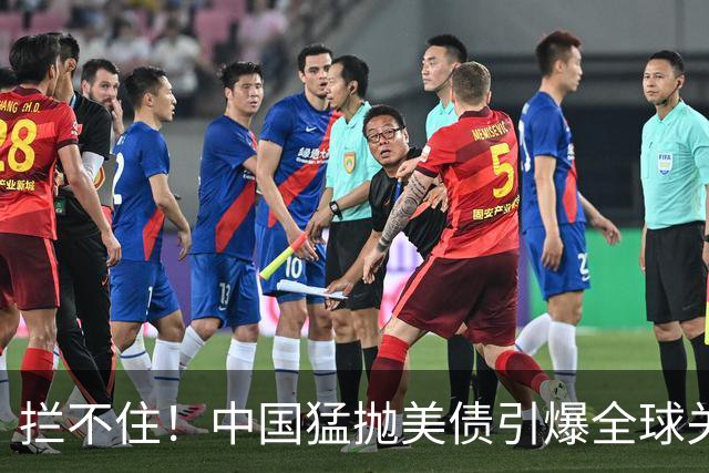 拦不住！中国猛抛美债引爆全球关注，美专家：新抛售方式无法干预