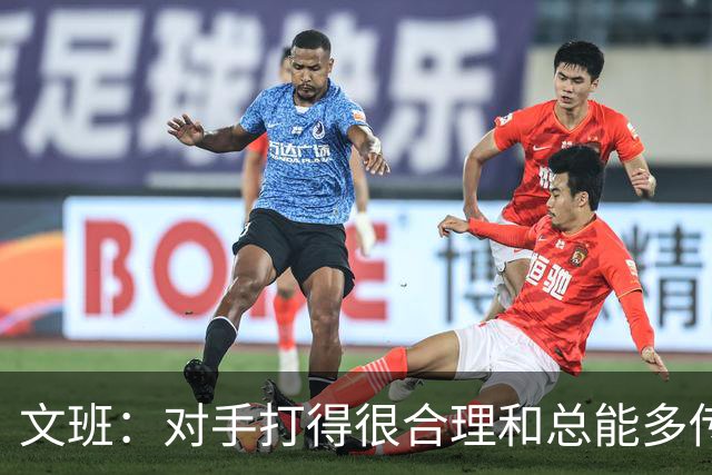文班：对手打得很合理&总能多传一次球 我们没能付出多一份努力