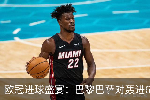 欧冠进球盛宴：巴黎巴萨对轰进6球 曼城5比1雅典！利物浦4比3逆转
