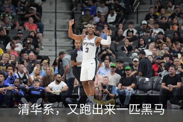 清华系，又跑出来一匹黑马