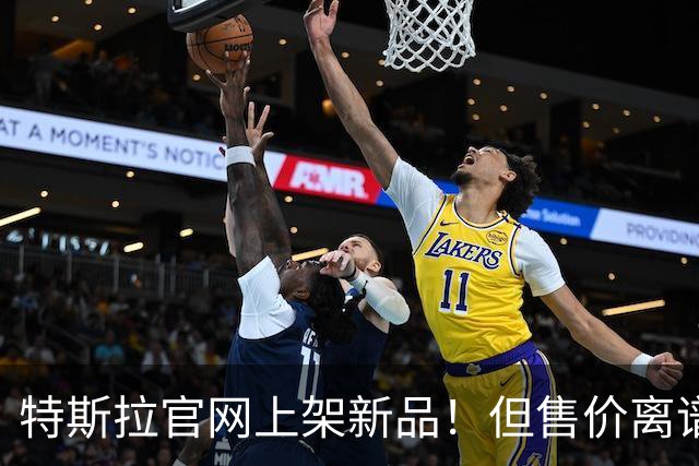 特斯拉官网上架新品！但售价离谱