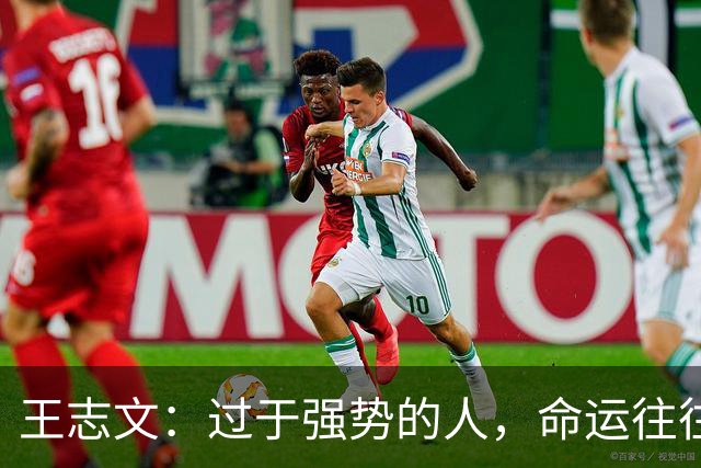 王志文：过于强势的人，命运往往不尽如人意——会送礼、懂求人，才是改命的捷径