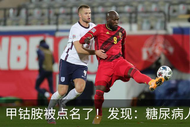 甲钴胺被点名了！发现：糖尿病人吃甲钴胺，不用久等或有5个变化