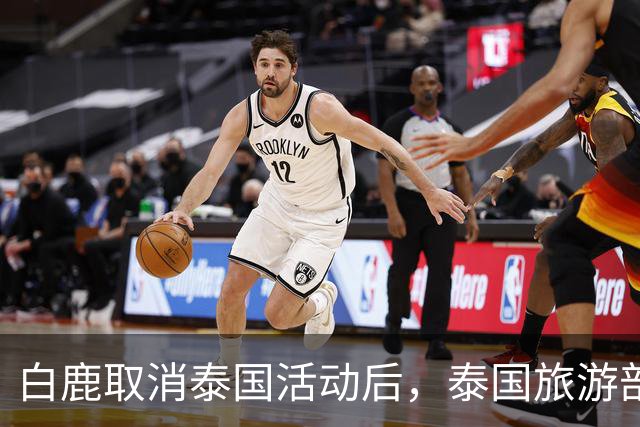 白鹿取消泰国活动后，泰国旅游部长一番话引发争议！