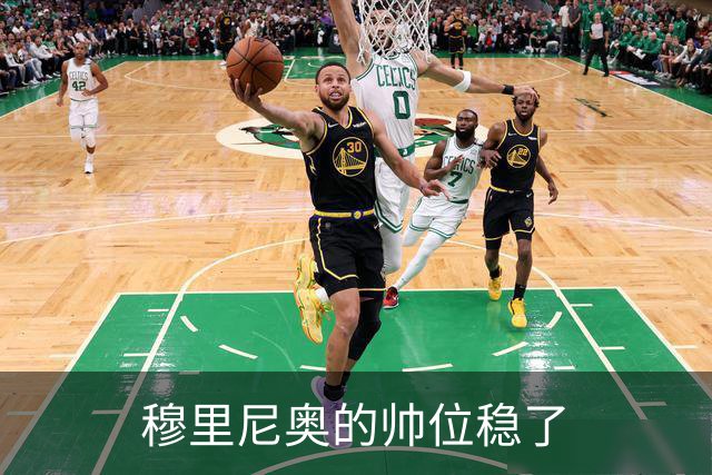 穆里尼奥的帅位稳了