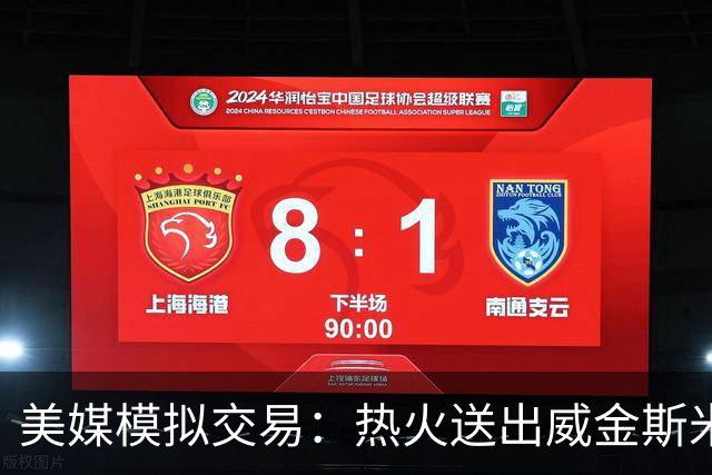 美媒模拟交易：热火送出威金斯米切尔 得到欧文
