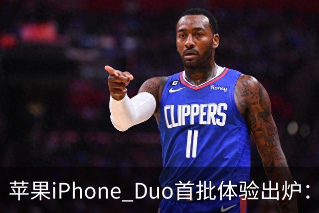 苹果iPhone Duo首批体验出炉：3.2万次折叠后手感无变化