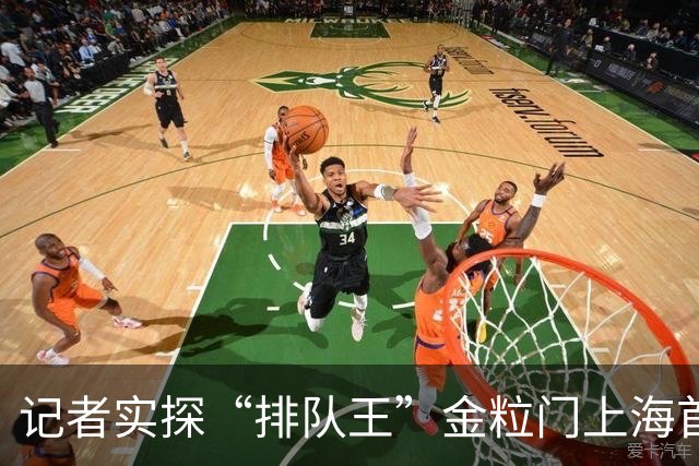 记者实探“排队王”金粒门上海首店开业！