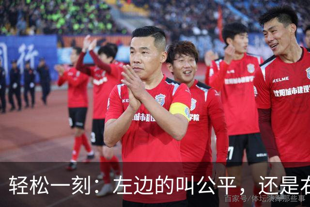 轻松一刻：左边的叫公平，还是右边的叫公平？