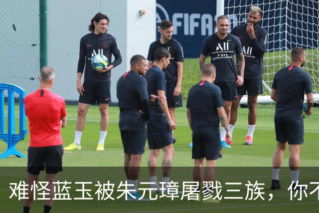 难怪蓝玉被朱元璋屠戮三族，你不看他都做了啥？竟连王妃都敢侮辱