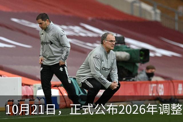 10月21日，正式公布2026年调整退休人员基本养老金的通知了吗？