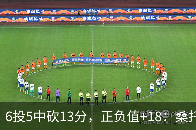 6投5中砍13分，正负值+18：桑托斯这场打得太高效